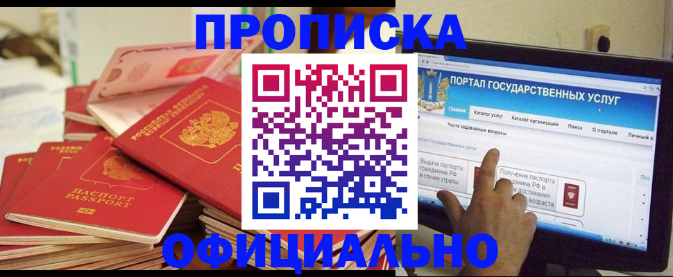 прописка для работы в Тыве