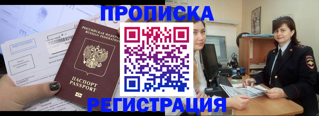 прописка гарантия в Тыве